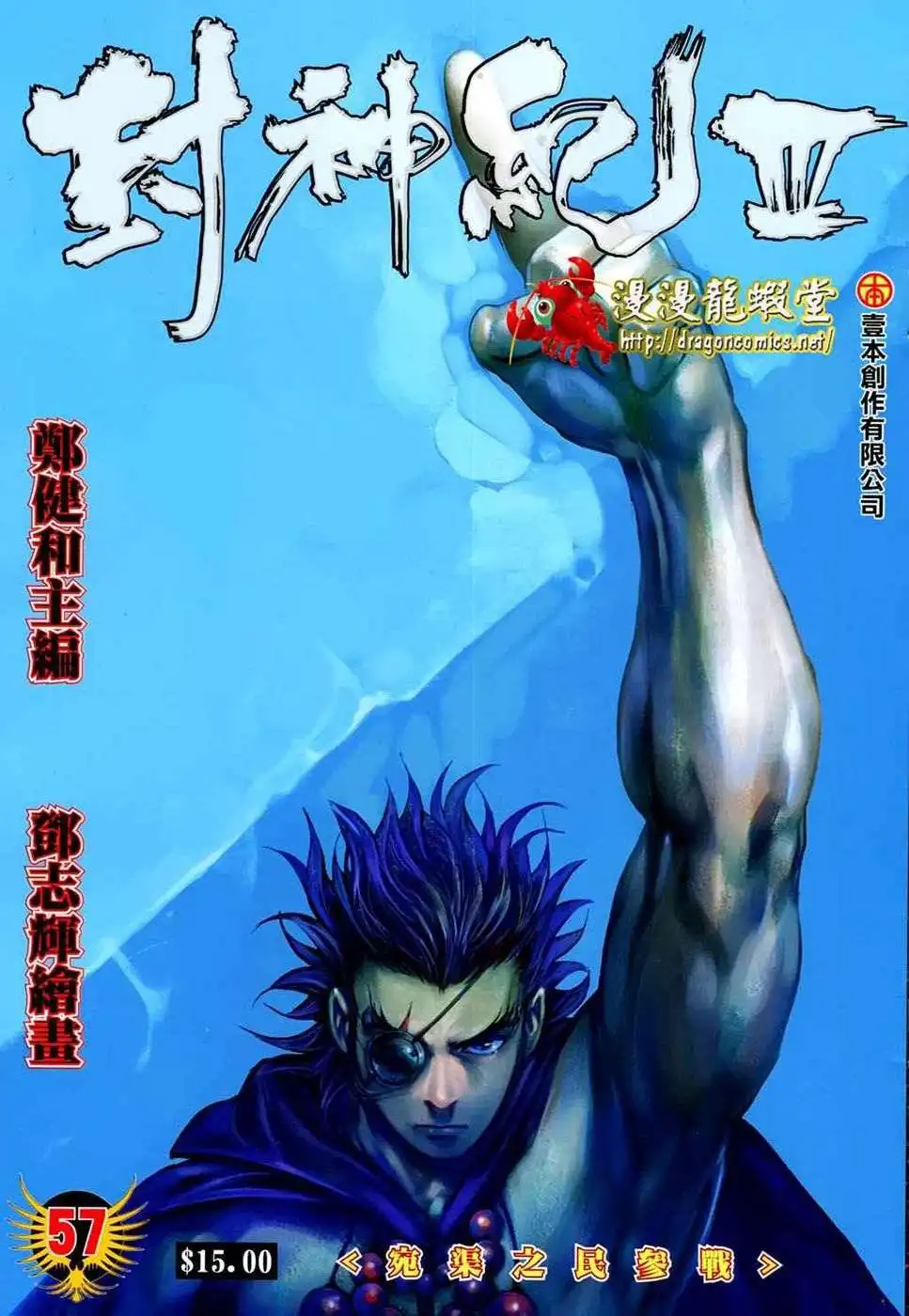 Feng Shen Ji Chapter 159 2